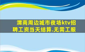 张家口KTV招聘